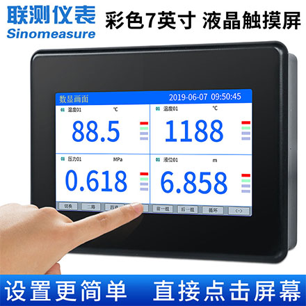 聯測_SIN-R7000C_(觸摸屏)1-8路可選_7英寸溫度測量儀